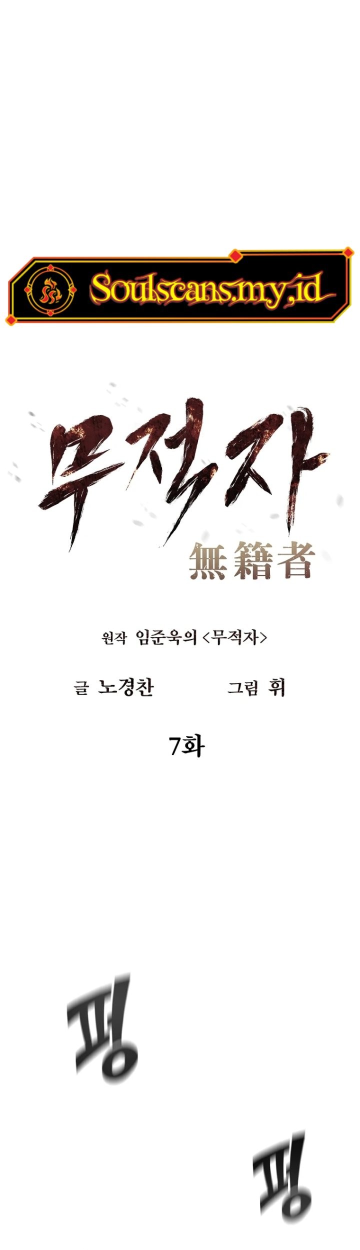 The Invincible Man Chapter 07 Gambar 8