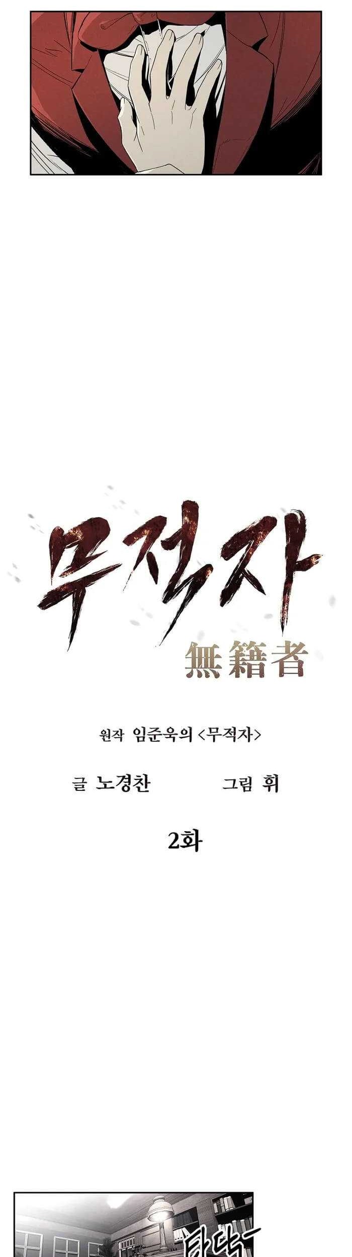 The Invincible Man Chapter 02 Gambar 20