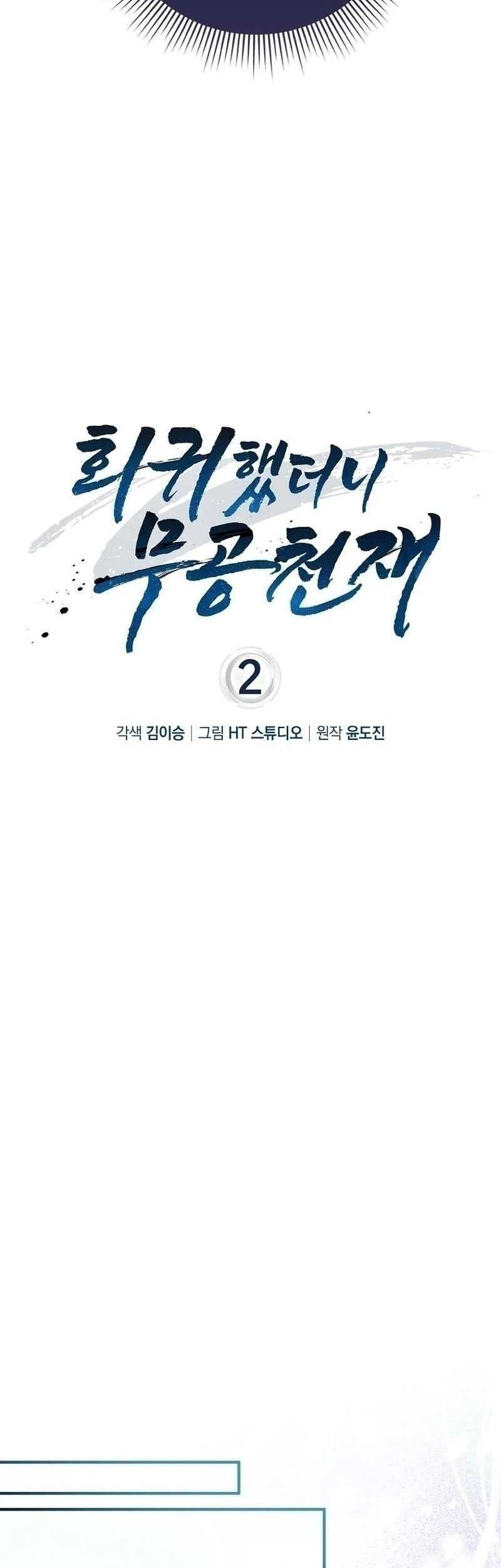 Return Of The Martial Arts Genius Chapter 02 Gambar 12