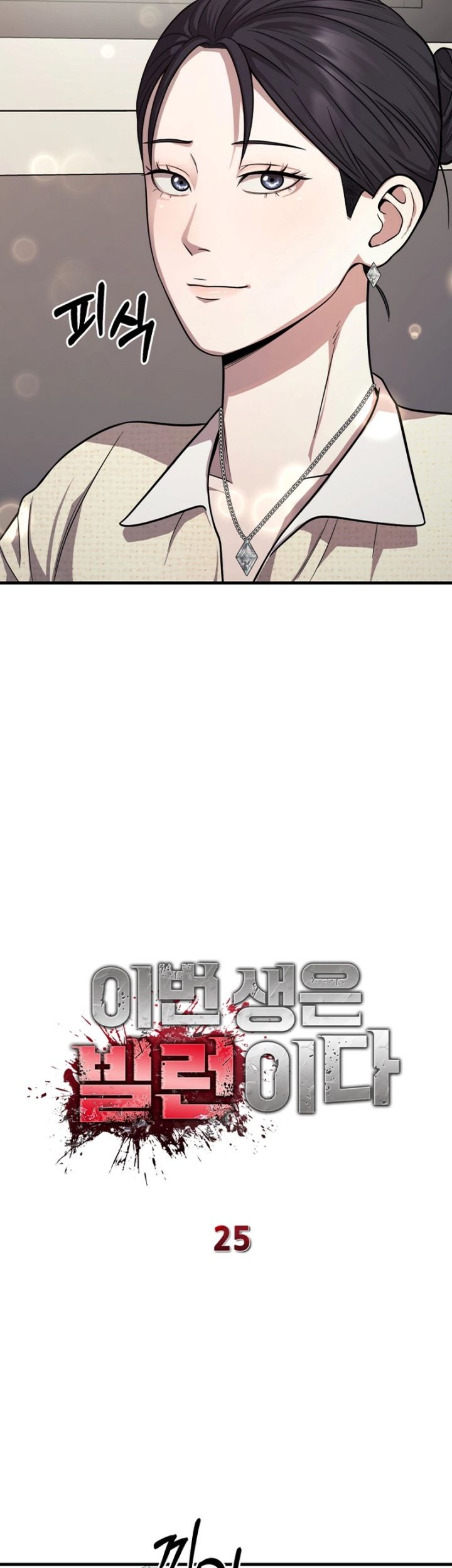 I’ll Be a Villain in This Life Chapter 25 Gambar 20