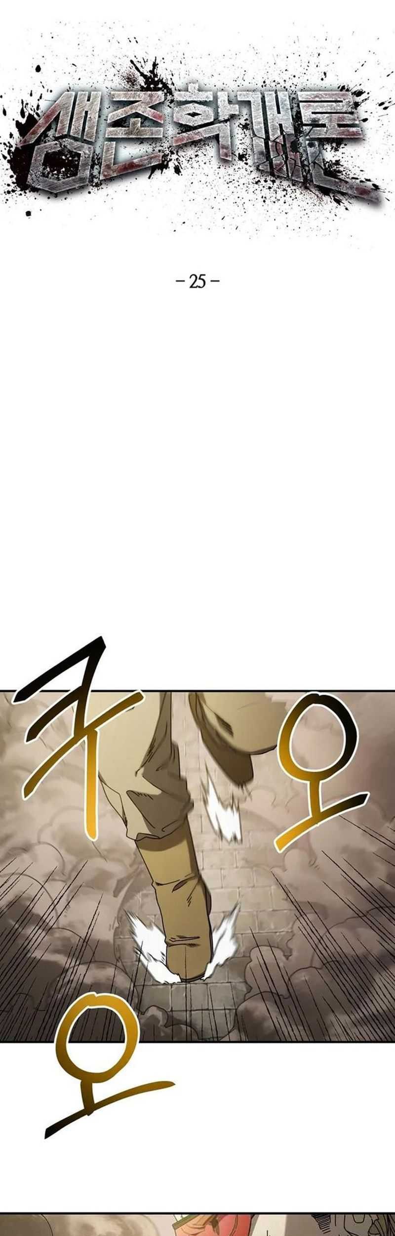 Manhwa The Way Of Survival Chapter 25 gambar nomor 2