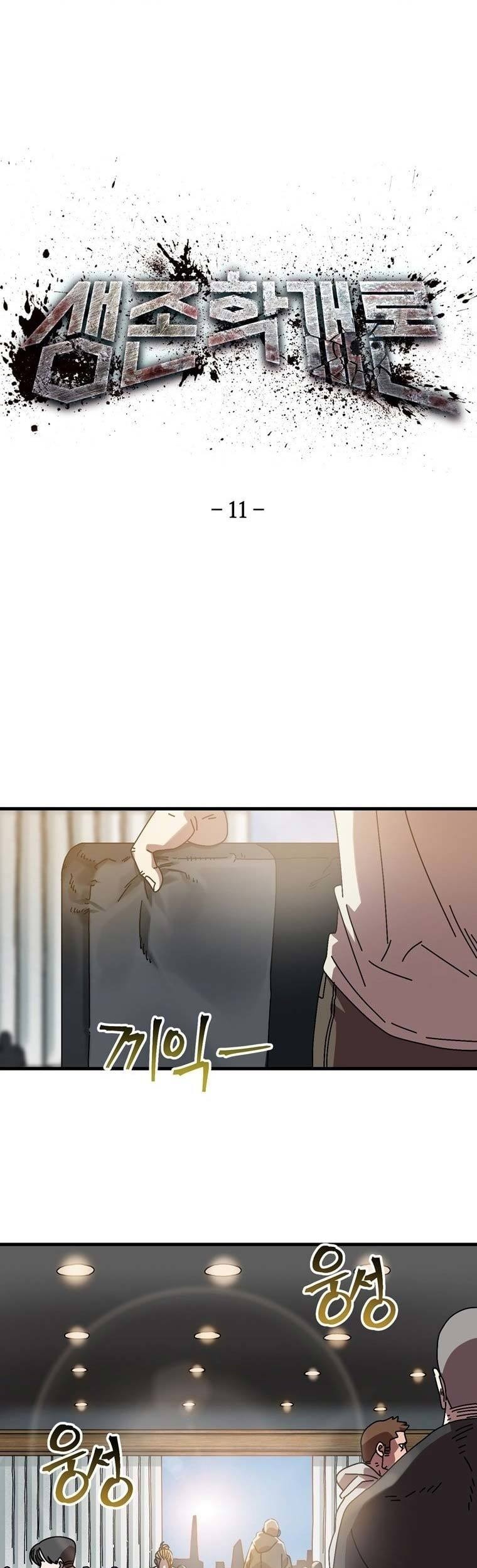 Manhwa The Way Of Survival Chapter 11 gambar nomor 2