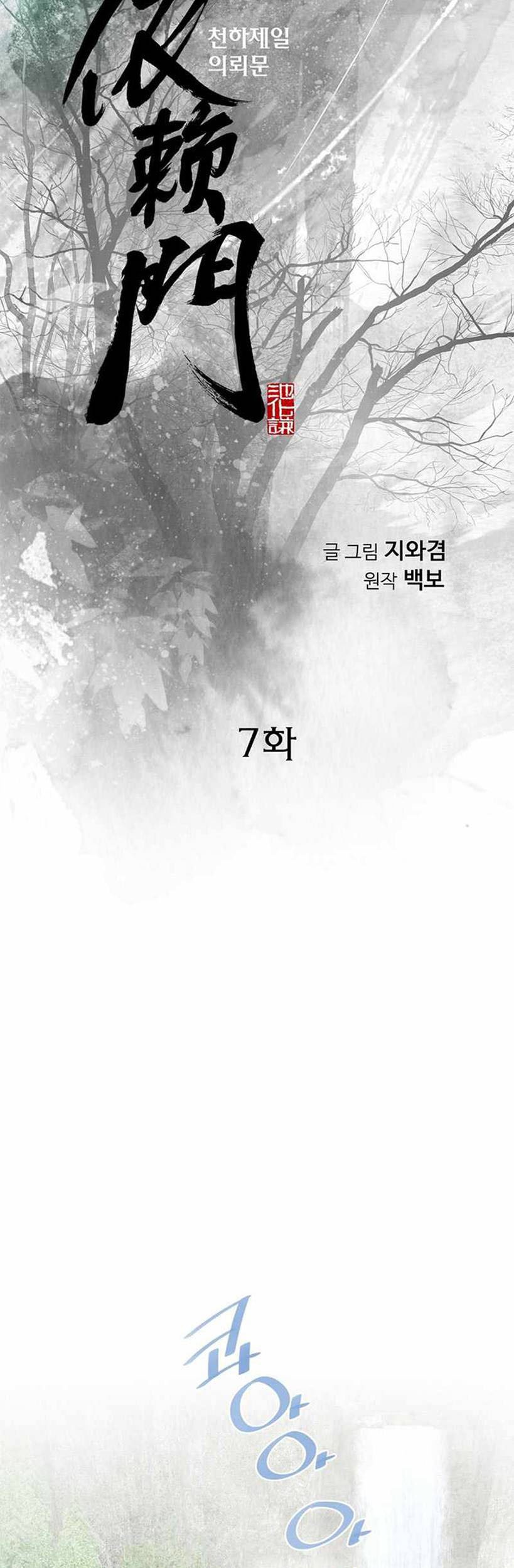 The World’s Best Sect of Dependency Chapter 07 Gambar 4