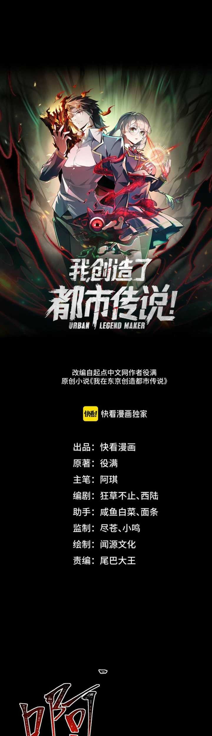 I Created an Urban Legend! Chapter 04 Gambar 3