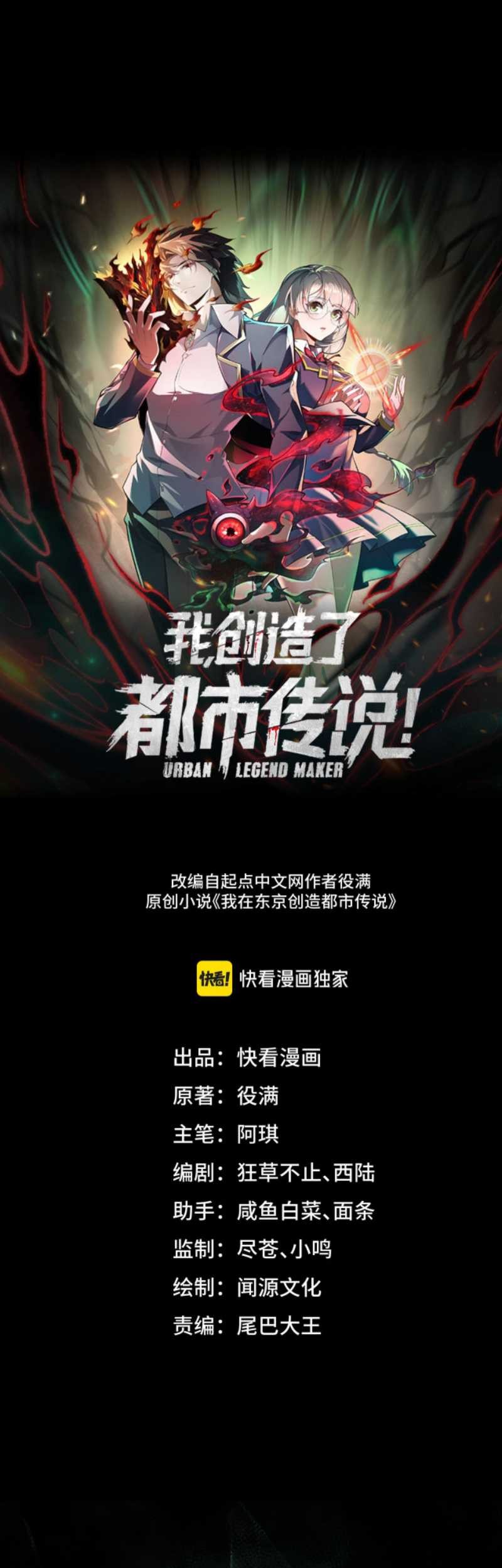 Manhua I Created an Urban Legend! Chapter 01 gambar nomor 2