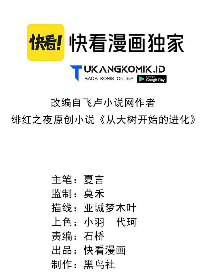 Manhua Evolution Begins With A Big Tree Chapter 114 gambar nomor 2