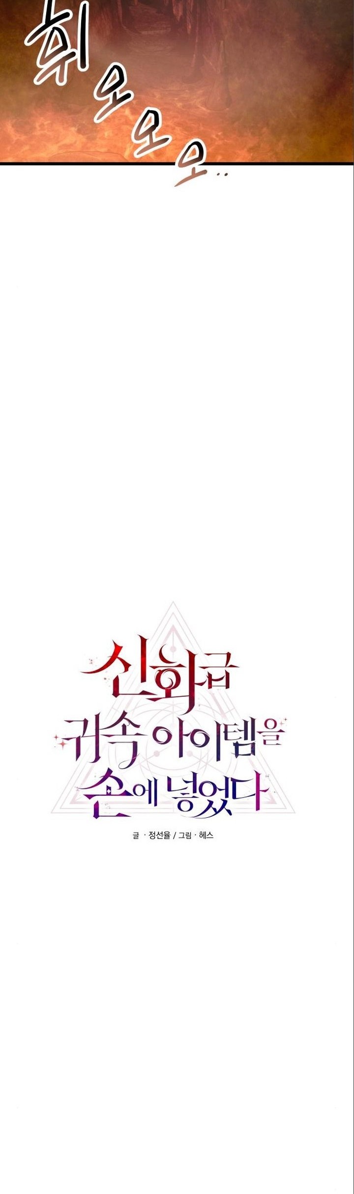 I Obtained a Mythic Item Chapter 74 Gambar 7