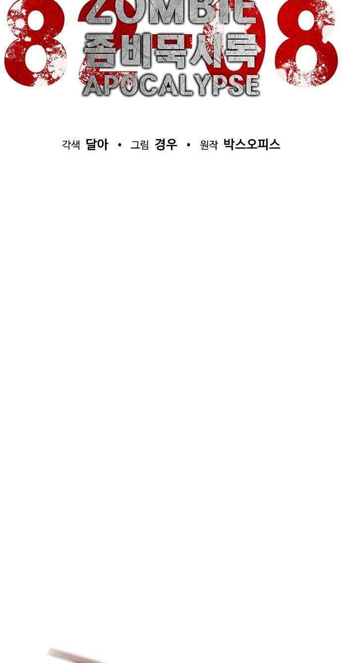 Zombie Apocalypse 82-08 Chapter 05 Gambar 29