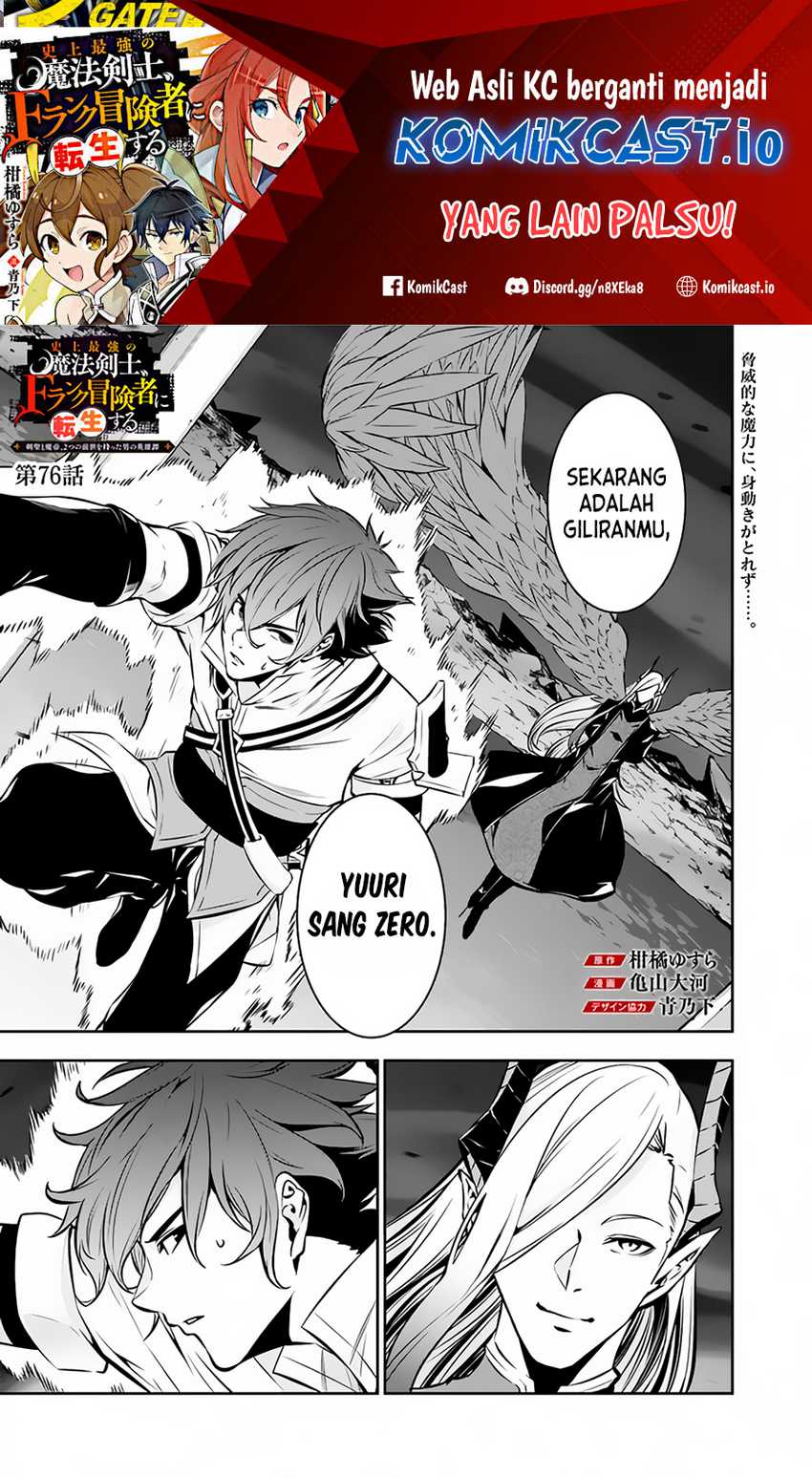 Manga Shijou Saikyou no Mahou Kenshi, F Rank Boukensha ni Tensei Suru Chapter 76 gambar nomor 2