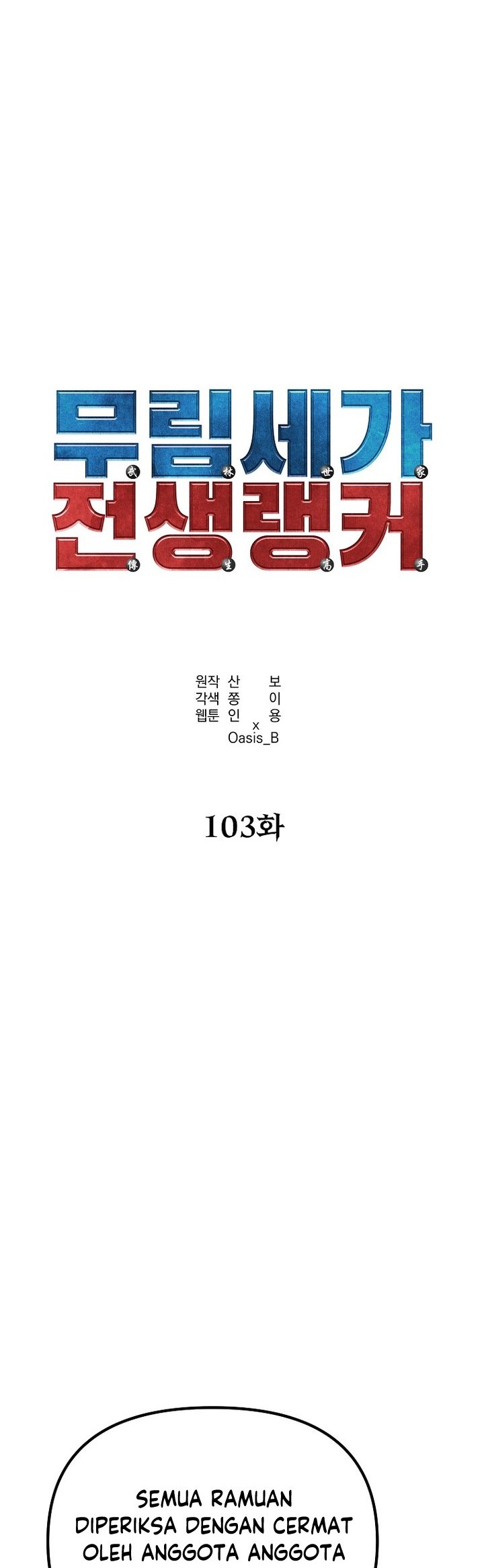 Reincarnation of the Murim Clan’s Former Ranker Chapter 103 Gambar 11