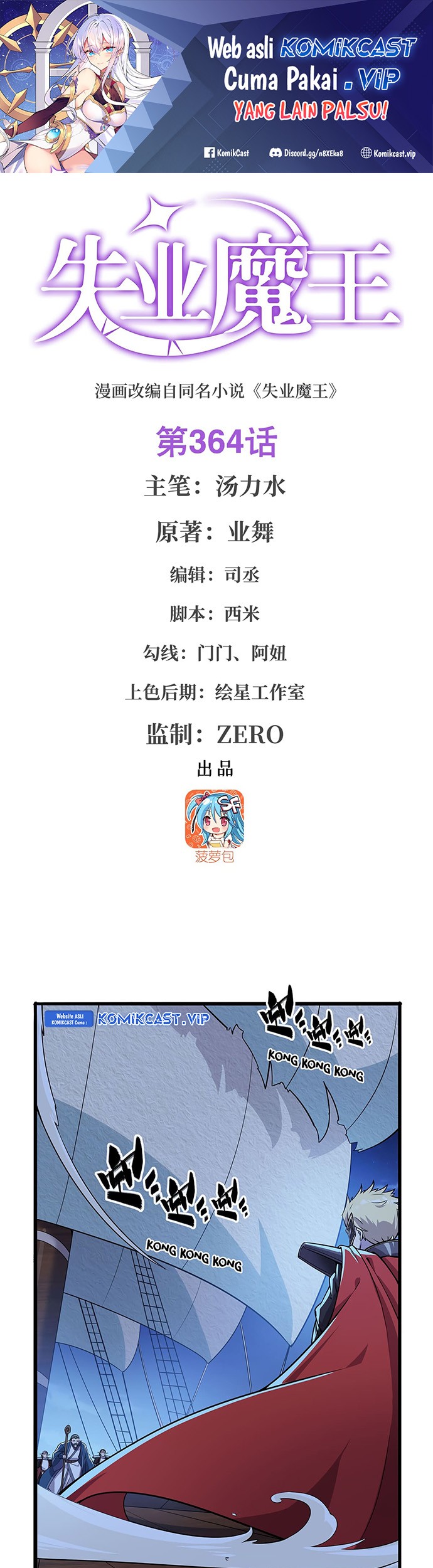 Manhua The Demon King Who Lost His Job Chapter 361 gambar nomor 2