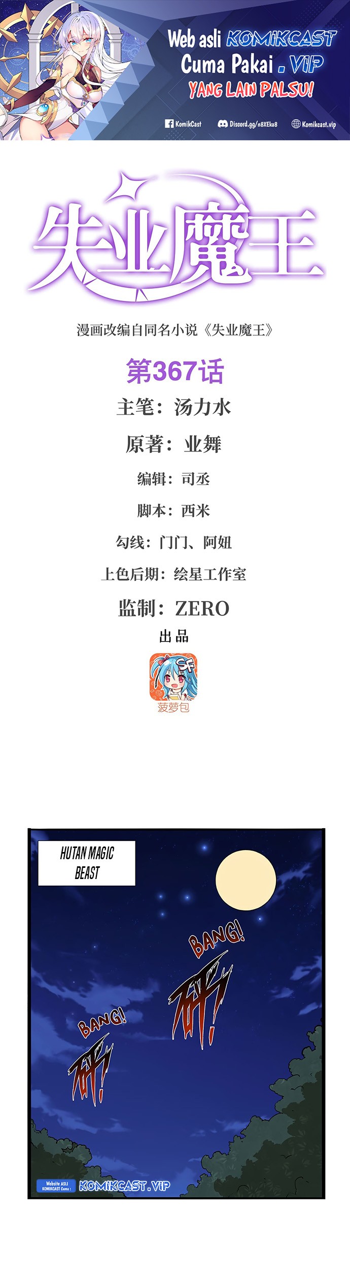 Manhua The Demon King Who Lost His Job Chapter 364 gambar nomor 2