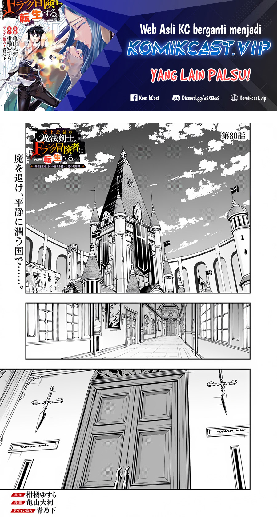 Manga Shijou Saikyou no Mahou Kenshi, F Rank Boukensha ni Tensei Suru Chapter 80 gambar nomor 2