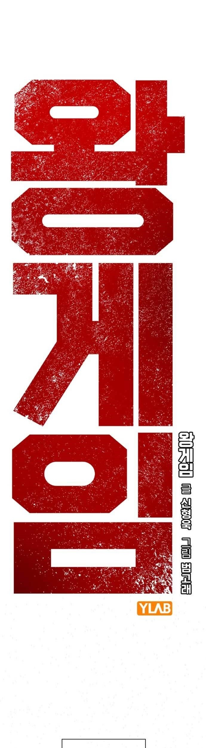 Komik King Game Chapter 60 gambar nomor 1