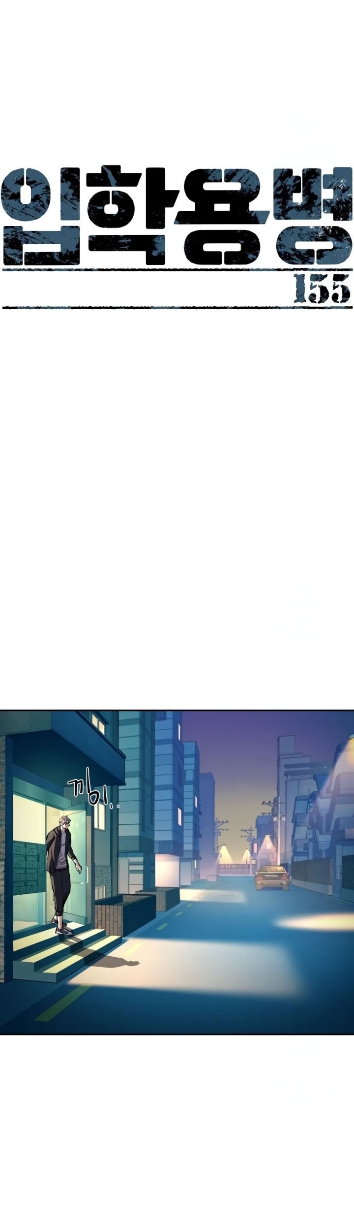 Mercenary Enrollment Chapter 155 Gambar 6