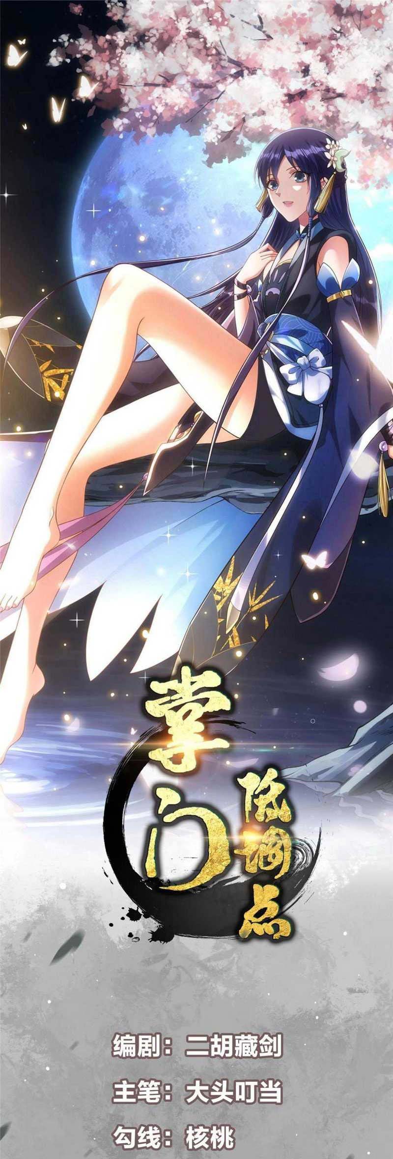 Manhua Keep A Low Profile, Sect Leader Chapter 259 gambar nomor 2