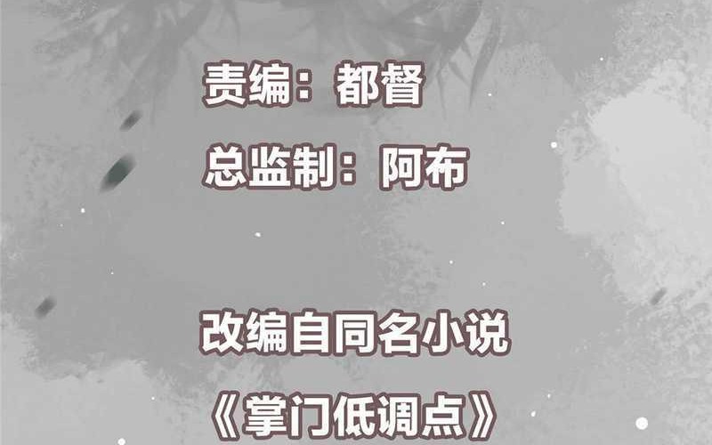 Keep A Low Profile, Sect Leader Chapter 265 Gambar 3