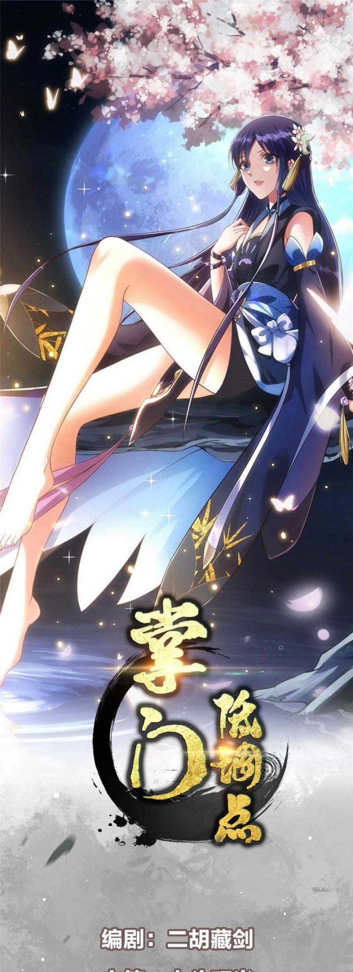 Manhua Keep A Low Profile, Sect Leader Chapter 264 gambar nomor 2