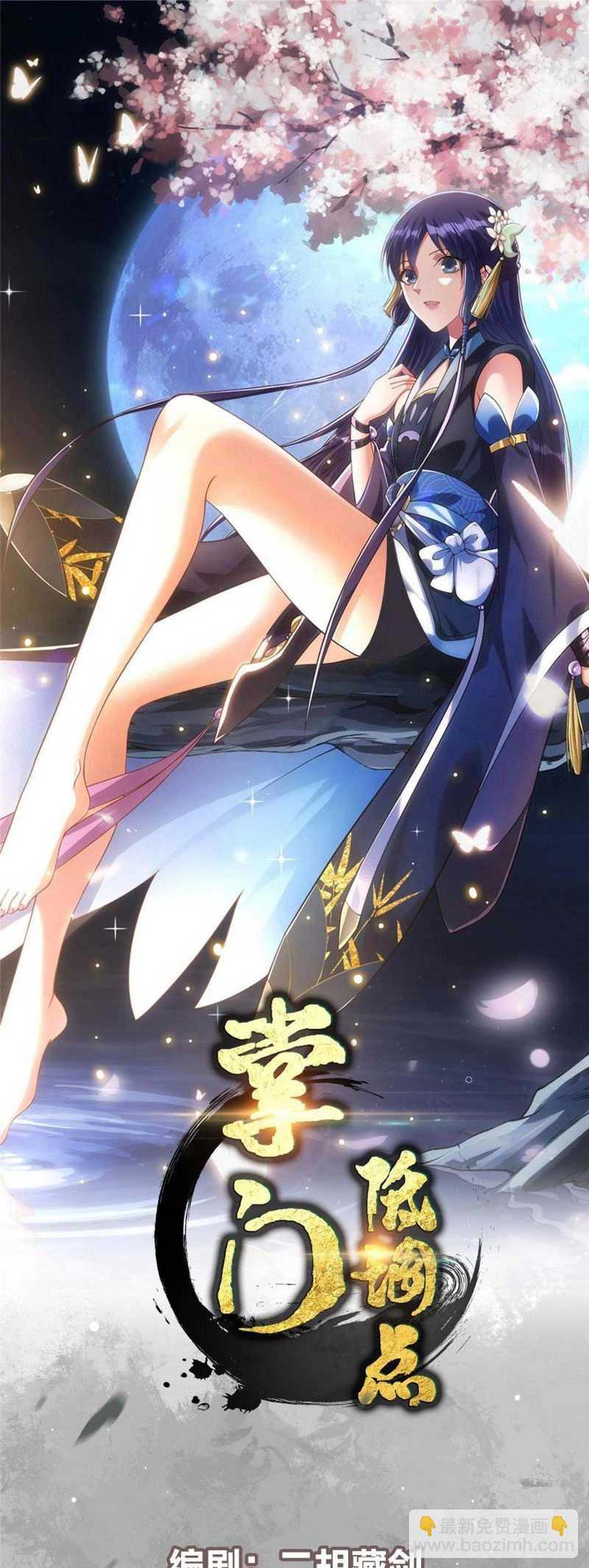 Manhua Keep A Low Profile, Sect Leader Chapter 257 gambar nomor 2