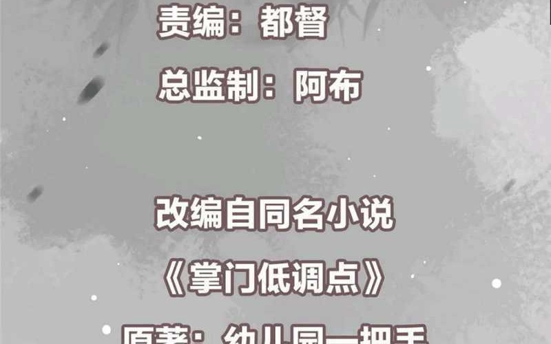 Keep A Low Profile, Sect Leader Chapter 268 Gambar 3