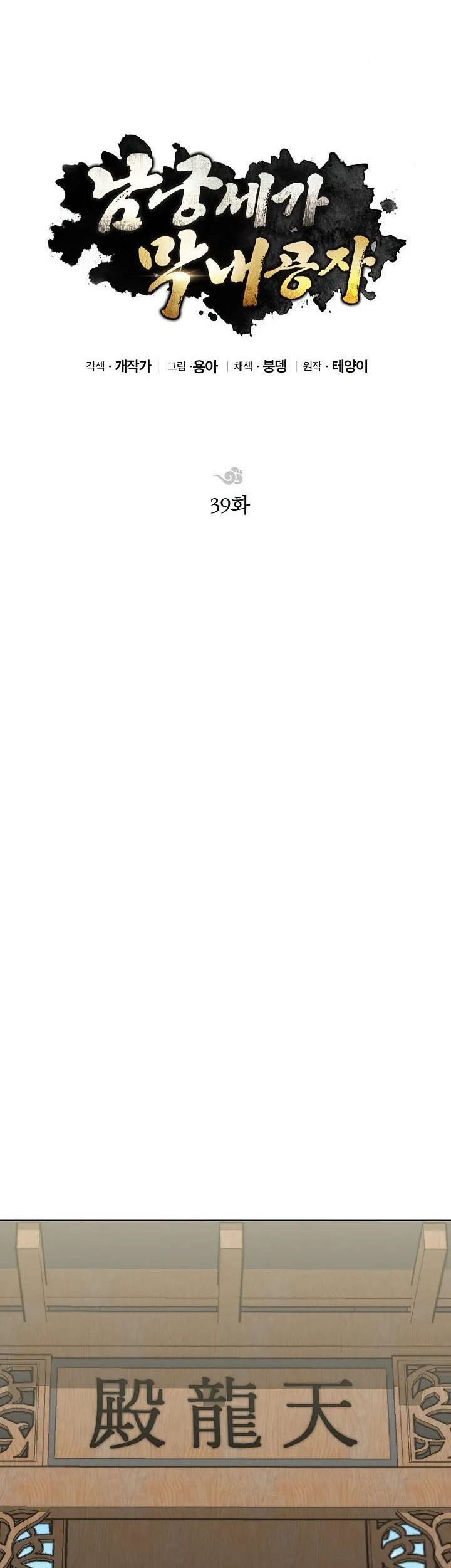 Youngest Son of the NamGung Clan Chapter 39 Gambar 42