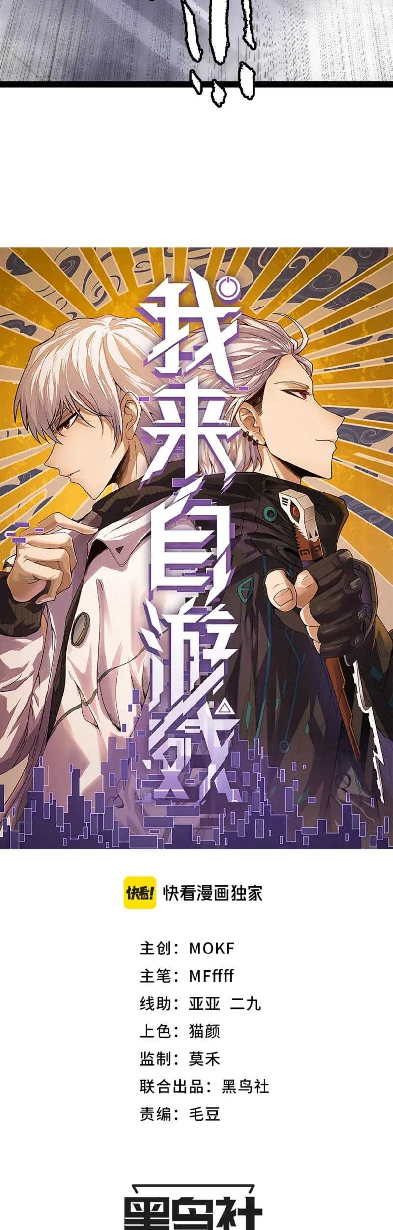 The Game That I Came From Chapter 201 Gambar 4