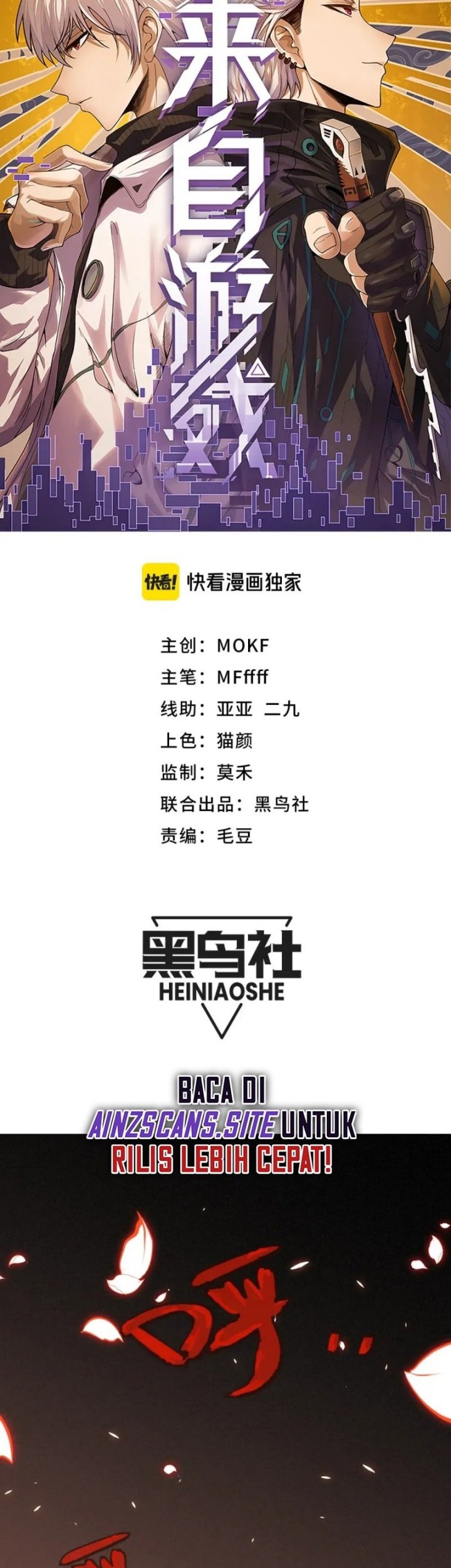 The Game That I Came From Chapter 200 Gambar 4