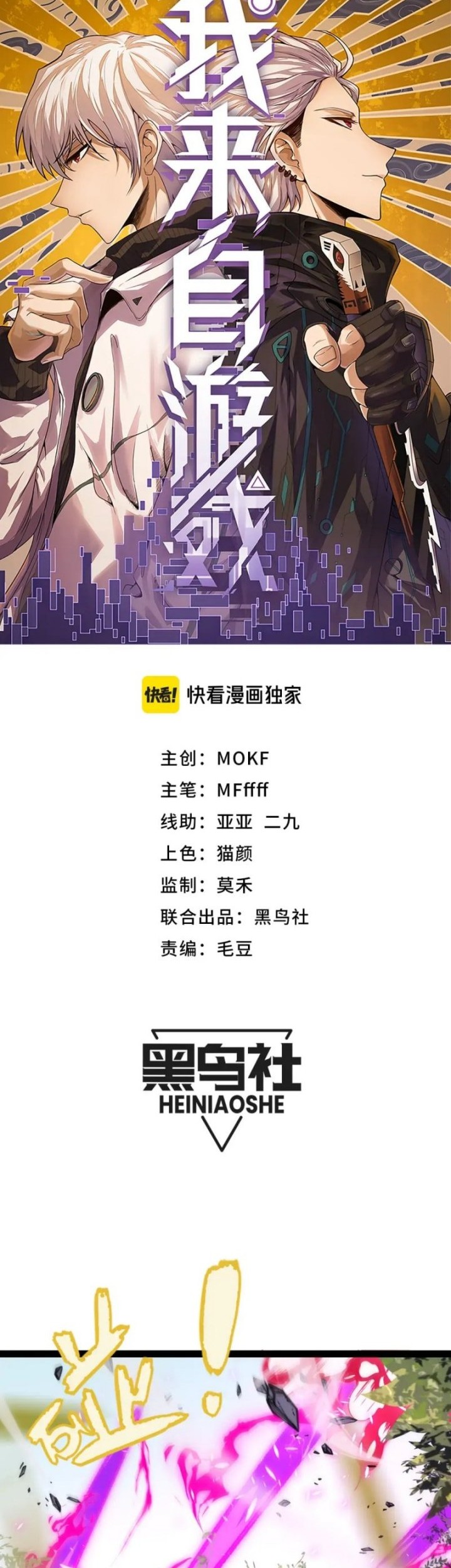 The Game That I Came From Chapter 197 Gambar 4