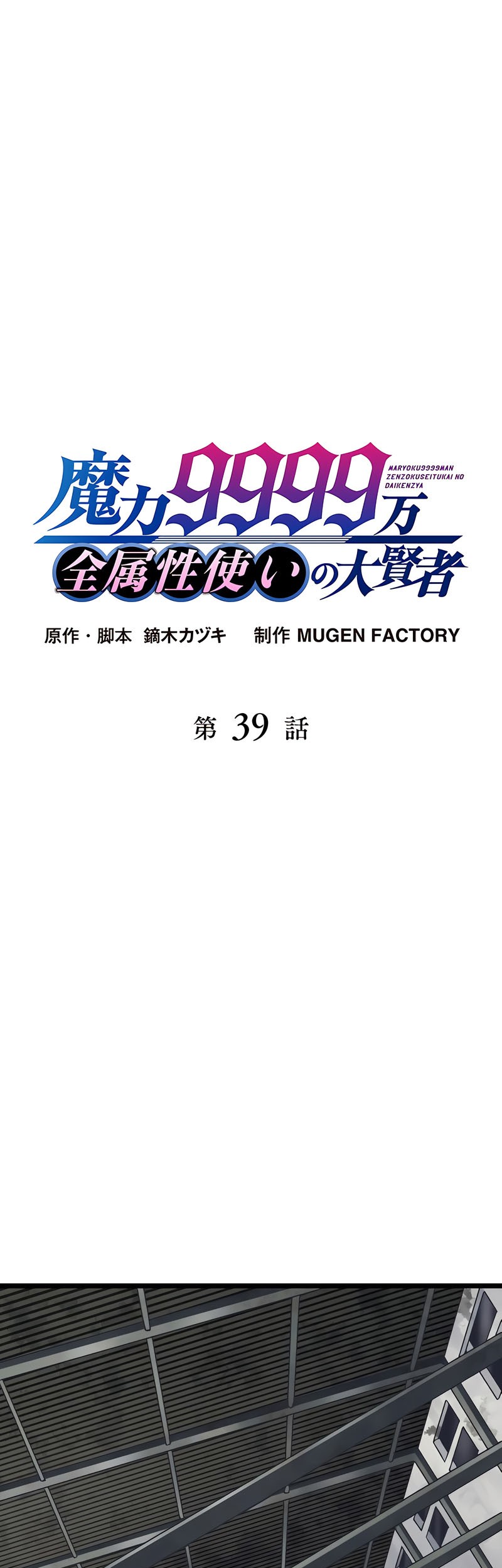 Manga Magic Level 99990000 All-Attribute Great Sage Chapter 39 gambar nomor 2