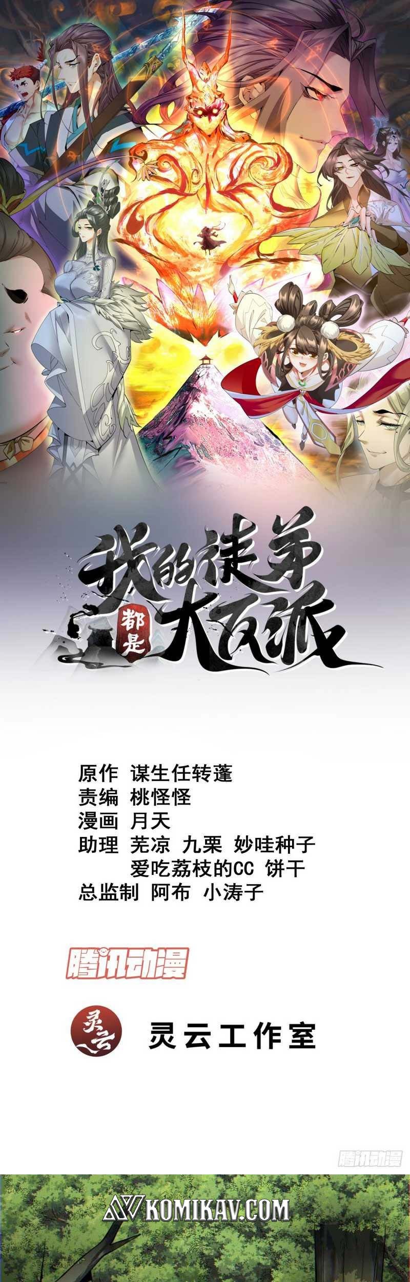 Manhua My Disciples Are All Big Villains Chapter 125 gambar nomor 2