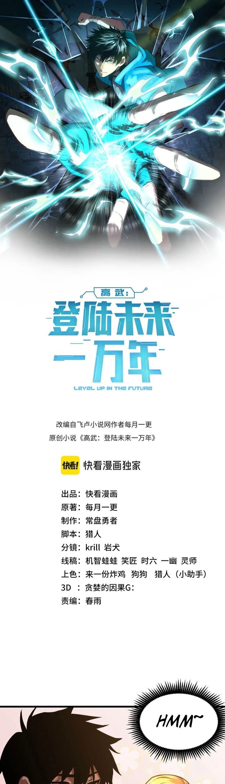 Apex Future Martial Arts Chapter 54 Gambar 3