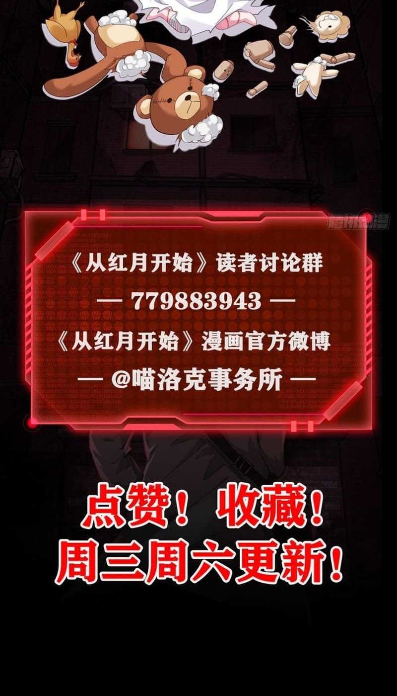 Since The Red Moon Appeared Chapter 92 Gambar 35