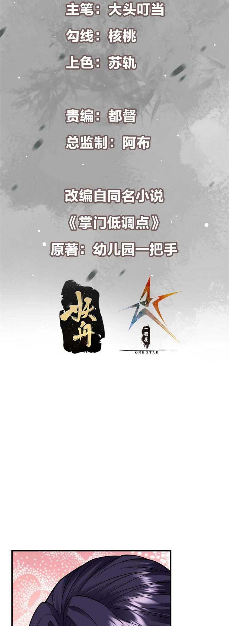 Keep A Low Profile, Sect Leader Chapter 254 Gambar 3