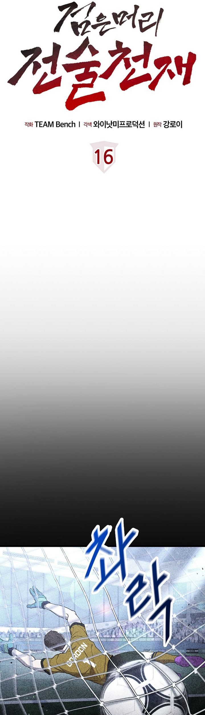 Dark Haired Tactical Genius Chapter 16 Gambar 5