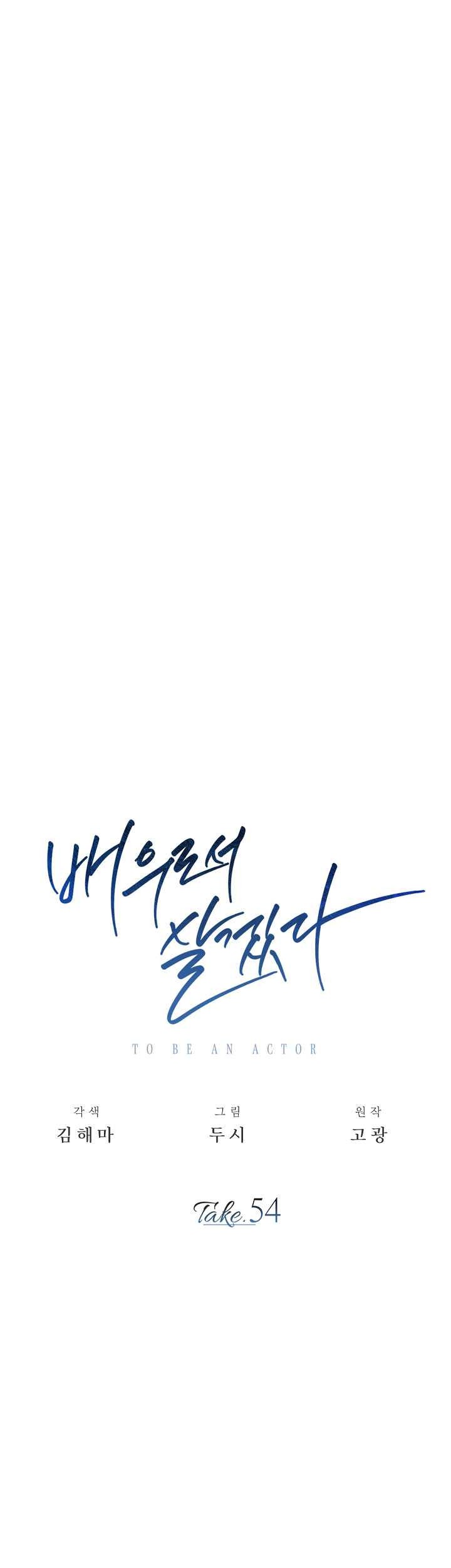 Be the Actor Chapter 54 Gambar 19