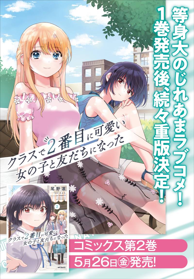 Class de 2 Banme ni Kawaii Onna no Ko to Tomodachi ni Natta Chapter 12 Gambar 28