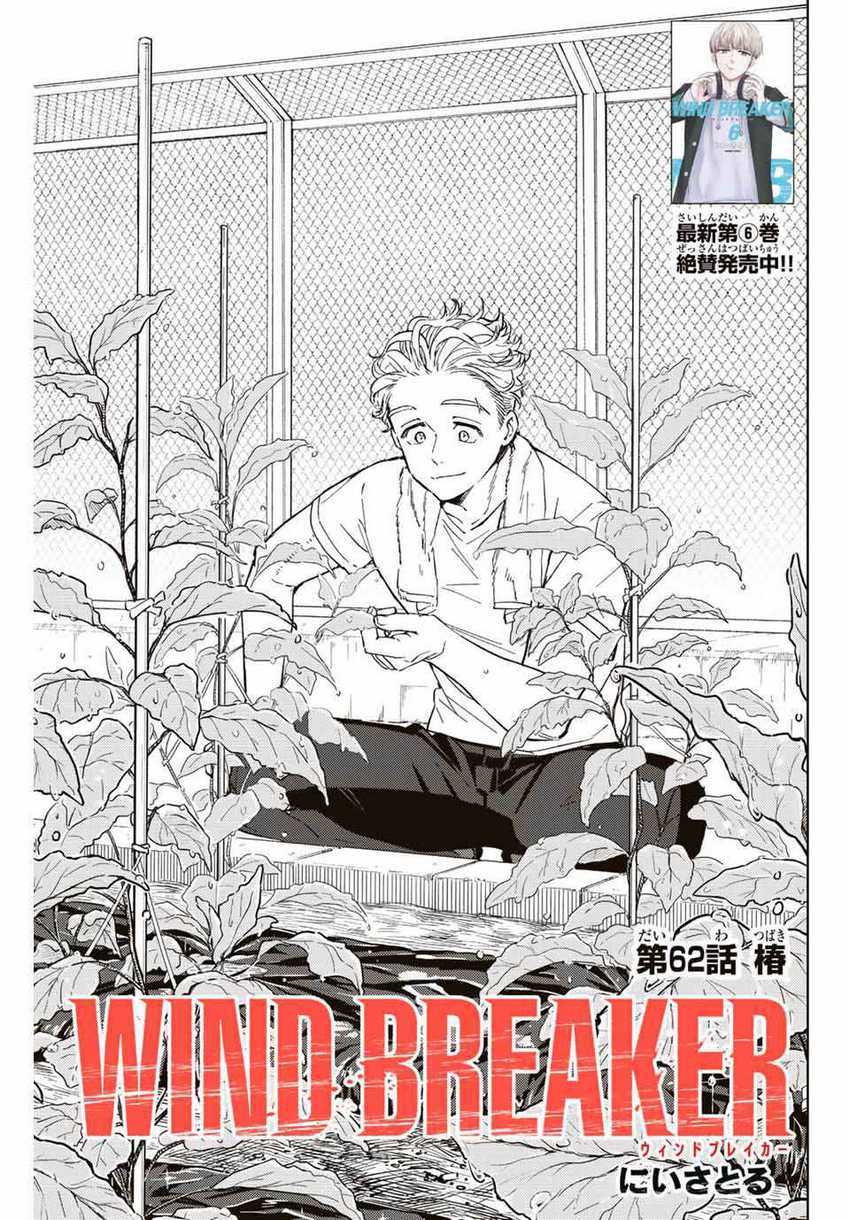 Manga Wind Breaker (NII Satoru) Chapter 62 gambar nomor 2