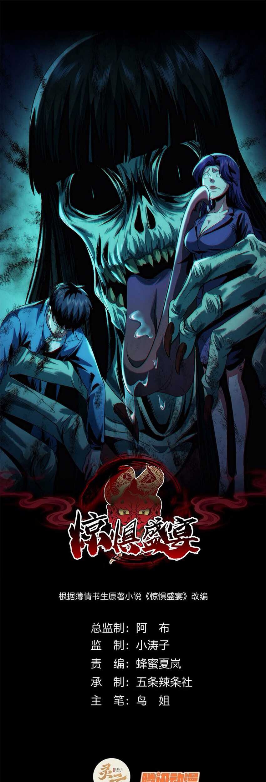 Feast of Fear Chapter 15 Gambar 3