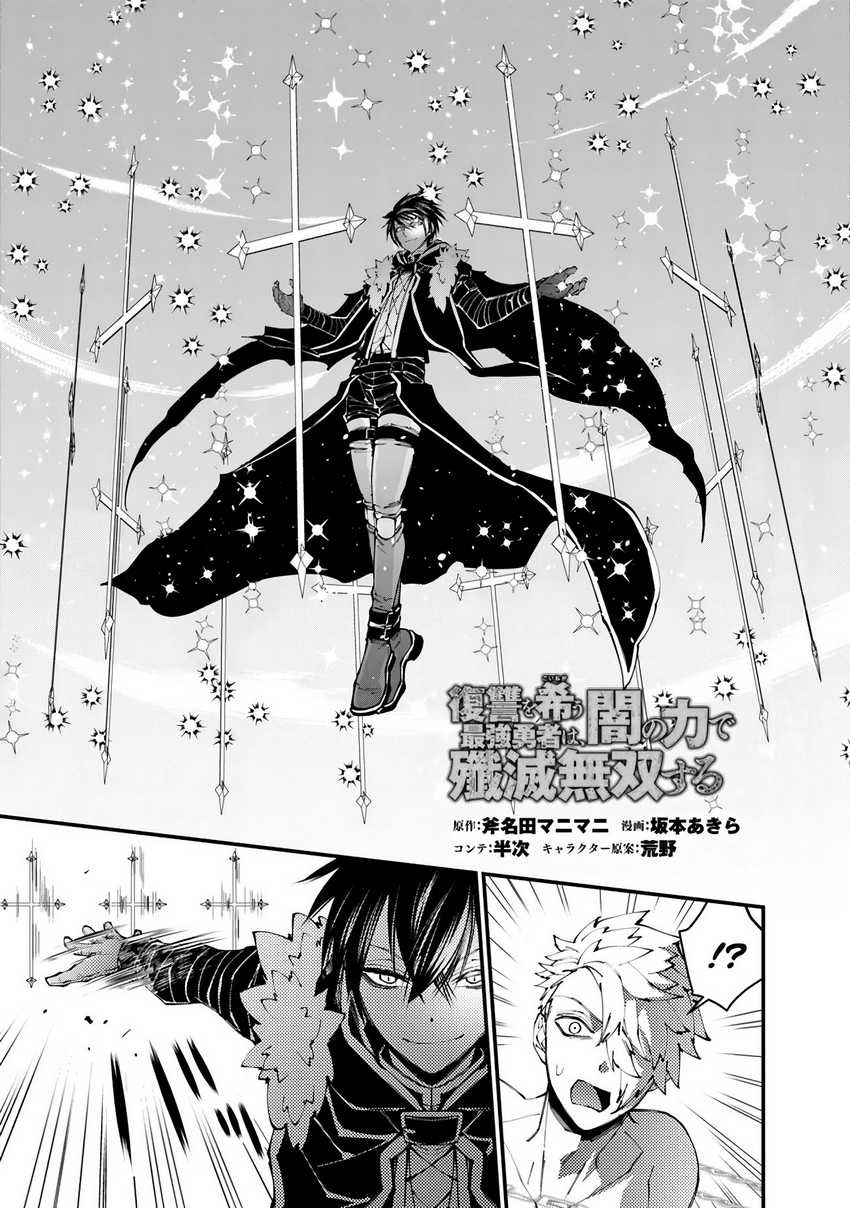 Manga Fukushuu o Koinegau Saikyou Yuusha wa, Yami no Chikara de Senmetsu Musou Suru Chapter 77 gambar nomor 2
