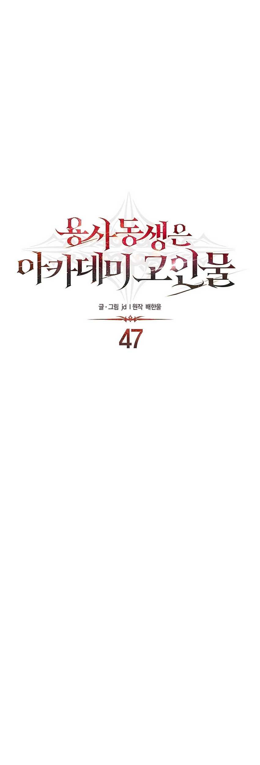 The Little Brother Is the Academy’s Hotshot Chapter 47 Gambar 7