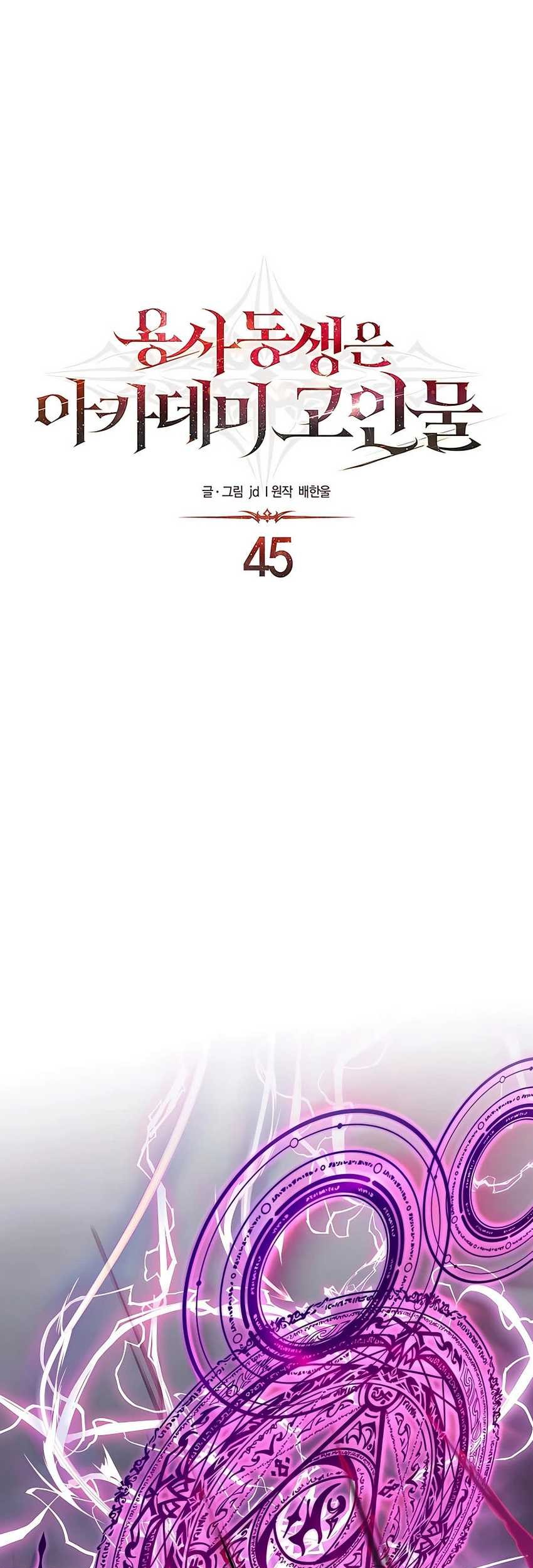 Manhwa The Little Brother Is the Academy’s Hotshot Chapter 45 gambar nomor 2