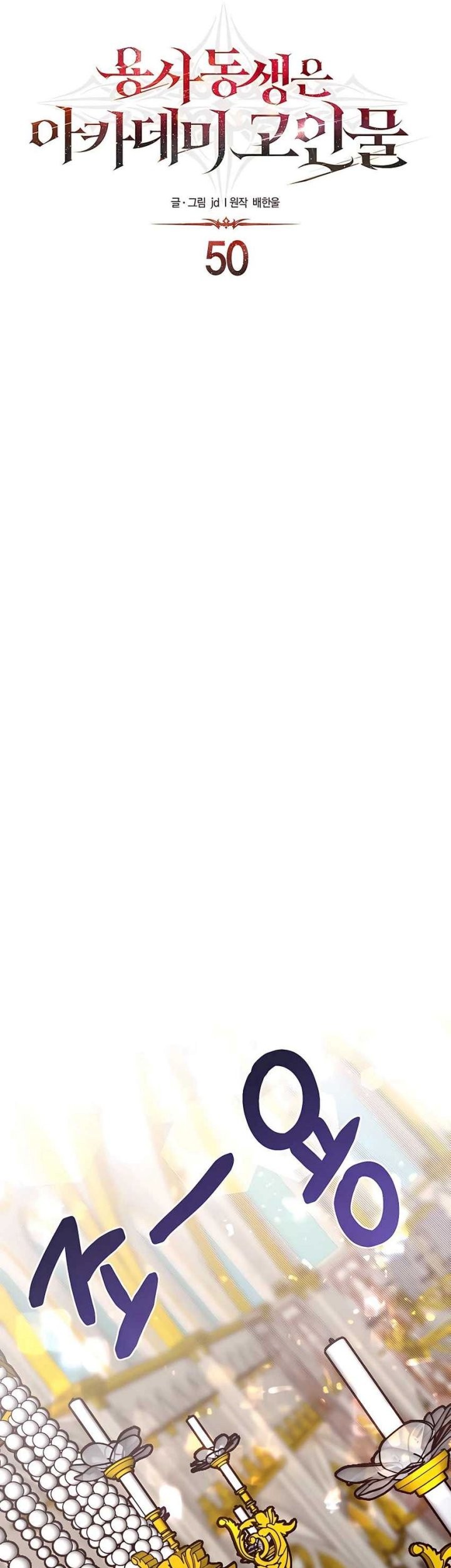 The Little Brother Is the Academy’s Hotshot Chapter 50 Gambar 18