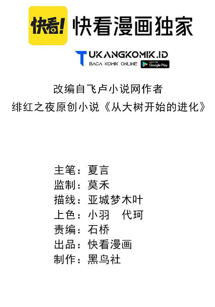 Manhua Evolution Begins With A Big Tree Chapter 123 gambar nomor 2