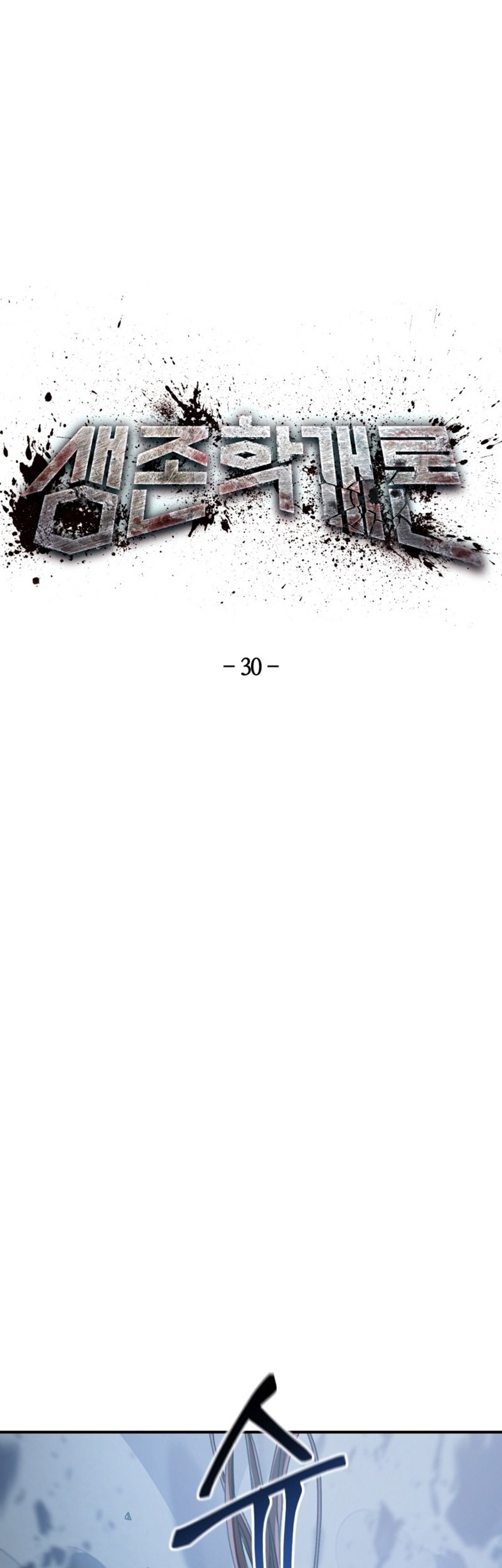 Manhwa The Way Of Survival Chapter 30 gambar nomor 2