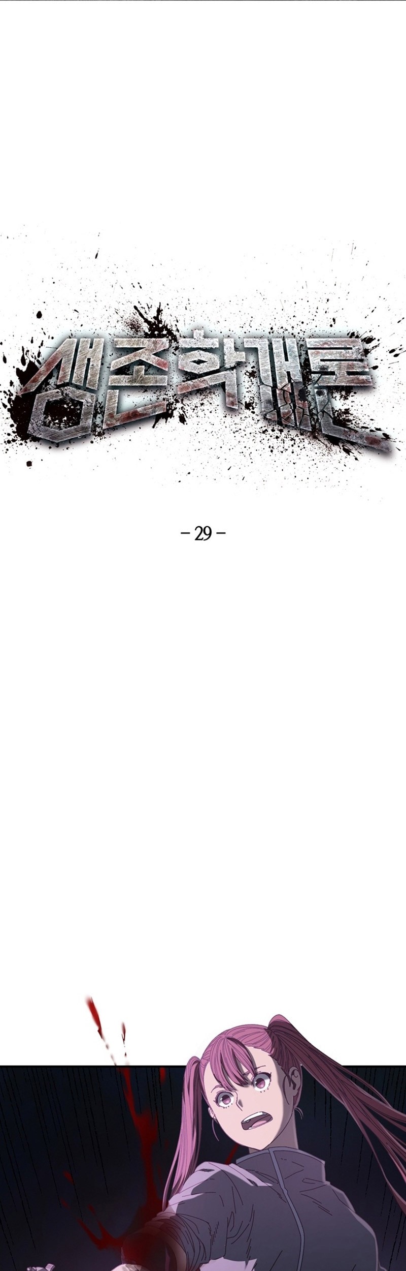 Manhwa The Way Of Survival Chapter 29 gambar nomor 2