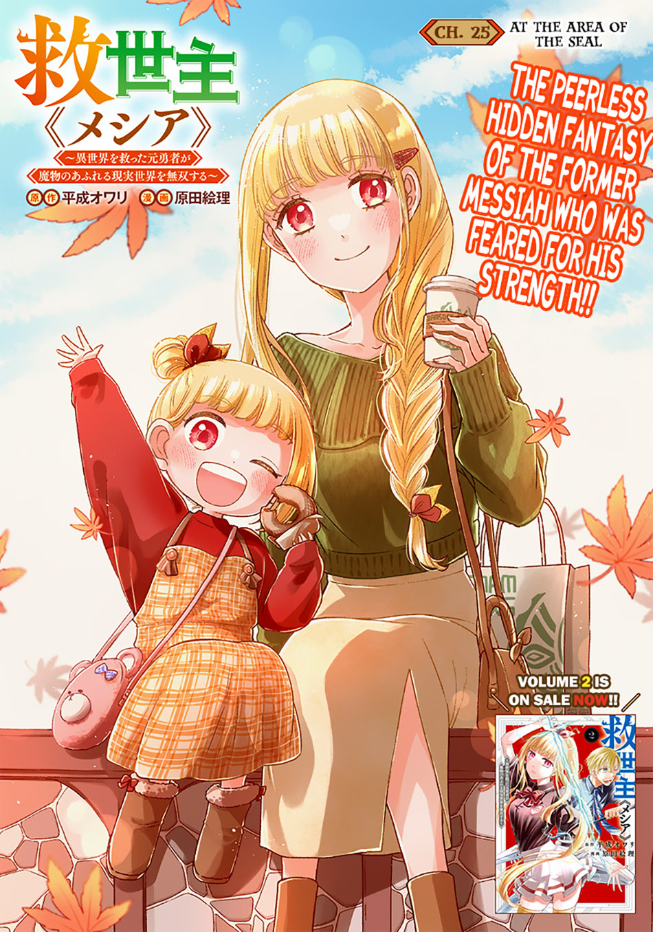 Manga Kyuuseishu MESHIA ~Isekai wo sukutta moto yuusha ga mamono no afureru genjitsu sekai wo musou suru~ Chapter 25 gambar nomor 2