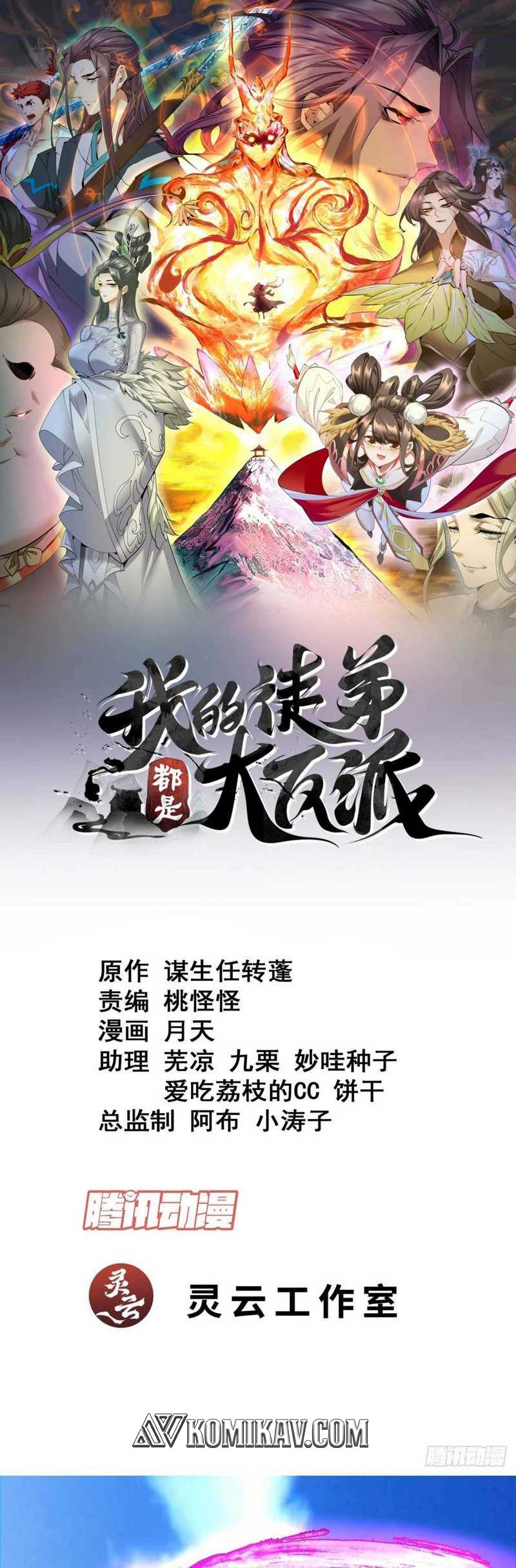 Manhua My Disciples Are All Big Villains Chapter 145 gambar nomor 2