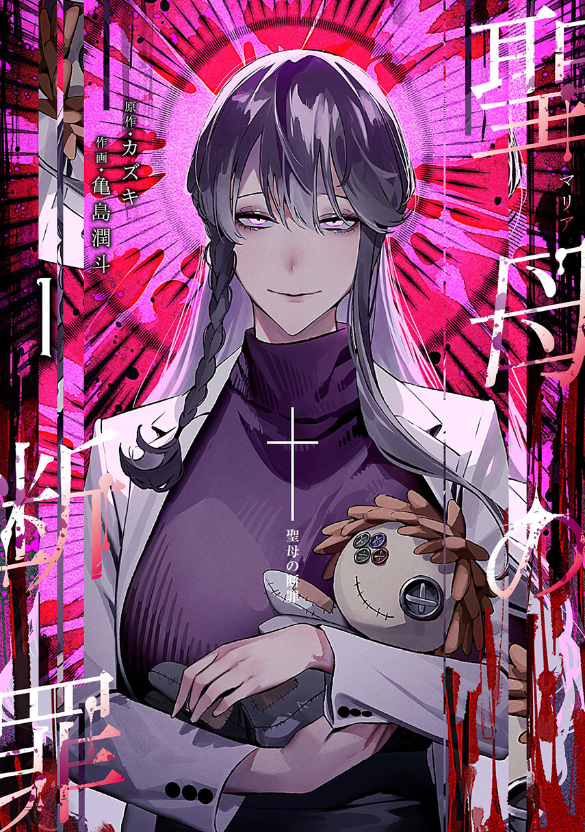 Komik Maria no Danzai Chapter 11 gambar nomor 1