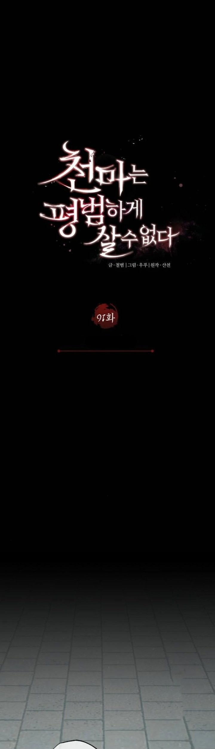 The Heavenly Demon Can’t Live a Normal Life Chapter 91 Gambar 18