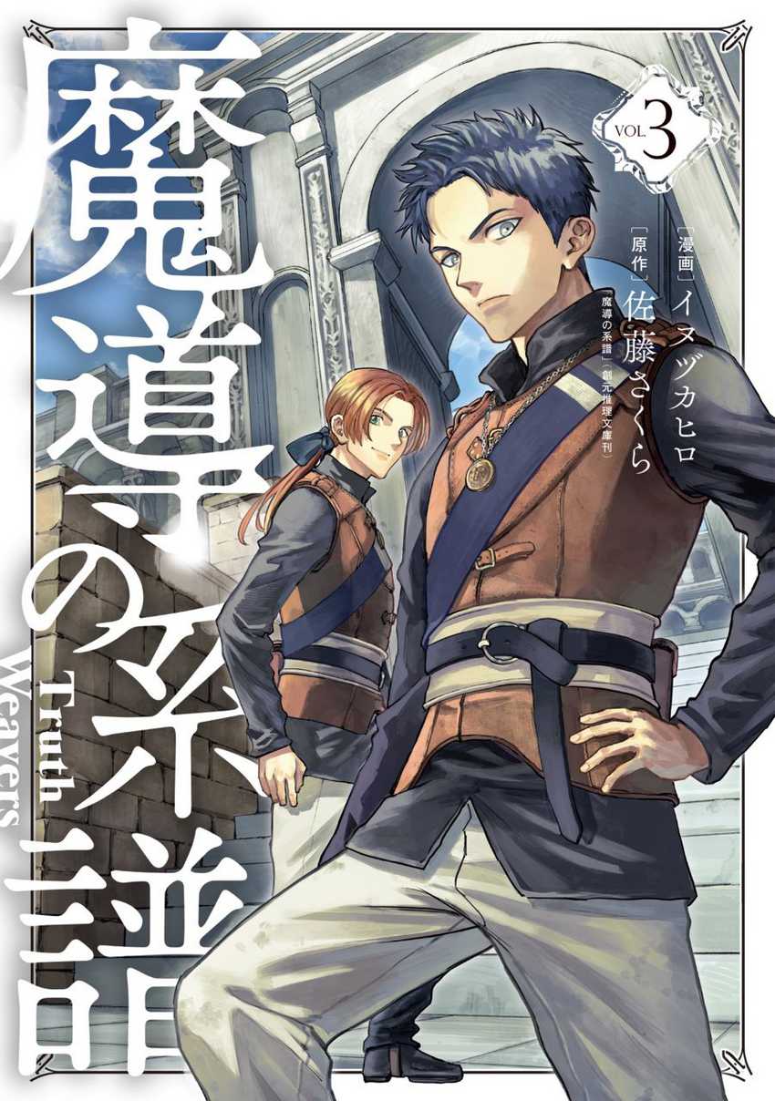 Madou no Keifu Chapter 10 Gambar 3